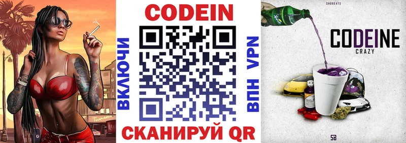 Кодеин напиток Lean (лин)  Щёкино 